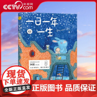 [央视网]一日一年一生 9787514398120现代出版社 新加坡绘本大师阿果 XD