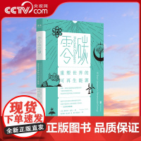 [央视网]零碳:重塑世界的可再生能源 北京联合出版物理学人文完美融合口袋科普能源环境社会发展 图书籍GC