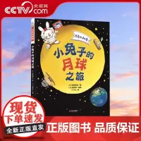 [央视网]月亮的秘密 小兔子的月球之旅 带孩子去月球旅行 了解月球的诞生 地月关系 月食以及月球传说天文宇宙航天航空探索
