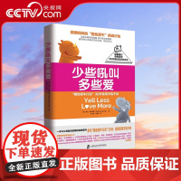 [央视网]少些吼叫多些爱 父母必读 如何说孩子才会听育儿百科好妈妈胜过好老师怎么说孩子才能听教育孩子书籍读懂孩子的心QS