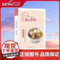 [央视网]广东靓汤4 零基础轻松做出养生的地道广东老火汤 并详细讲解了近百款汤品的制作方法 营养功效和烹饪窍门 GD