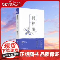 [央视网]封神榜蔡志忠国学经典漫画书籍封神演义中英双语对照英汉互译英语学习高中学生课外阅读书籍成人大学生英文读物小说XD