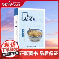 [央视网]广东靓汤3 零基础轻松做出养生的地道广东老火汤 并详细讲解了近百款汤品的制作方法 营养功效和烹饪窍门 GD