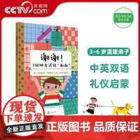 [央视网]谢谢 150种方式说谢谢绘本 阅读幼儿园儿童书英语绘本启蒙早教绘本幼儿园儿童书成长绘本好习惯培养一年级必读课外