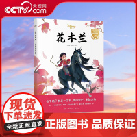 [央视网]花木兰 经典故事 深入人心 富有教育意义 可以让孩子学会接纳自己 勇敢做自己 角色活泼可爱 故事励志暖心 TJ