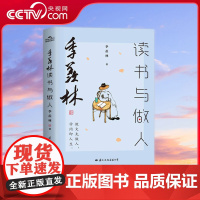 [央视网]季羡林读书与做人2020新版 做人先做文 学问即人生 文学季羡林作品随笔文集经典文学书籍 GW