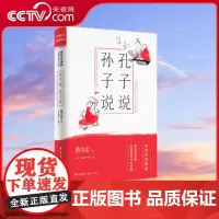 [央视网]孔子说孙子说 中英文对照版蔡志忠漫画中国传统文化经典 9787514377293 XD