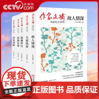 [央视网]作家文摘名家忆文系列 历史回眸 家族往事 沧桑岁月 大家风骨 故人情深 中国近现代各界名家的精彩文章XD