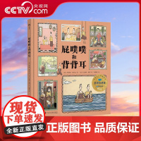 [央视网]屁噗噗和背背耳 幼儿图书 绘本 早教书 儿童书籍 图书 ZK