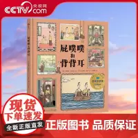 [央视网]屁噗噗和背背耳 幼儿图书 绘本 早教书 儿童书籍 图书 ZK