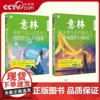 [央视网]青年励志馆系列—坐等生活的暴击不如选择主动出击+容得下别人的风光 共2本 青少年文学初高中素材课外读物YL
