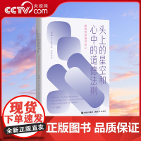 头上的星空和心中的道德法则康德哲学通识讲义 首尔大学名师三大批判纯粹理性实践理性判断西方思想史伦理革命生态革命知识书籍X