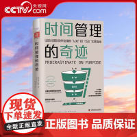 [央视网]时间管理的奇迹:让硅谷团队效率倍增的认知和行动实践指南ZK