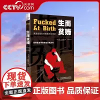 [央视网]生而贫贱 美国底层社会的贫穷与愤怒 戴尔·马哈里奇 普利策文学奖得主全新力作 中国科学技术出版社 ZK