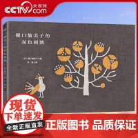 [央视网]樋口愉美子的双色刺绣 著名刺绣大师樋口愉美子经典力作 清新靓丽 雅致脱俗 配色典雅的小刺绣精美呈现HN