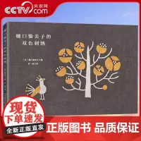 [央视网]樋口愉美子的双色刺绣 著名刺绣大师樋口愉美子经典力作 清新靓丽 雅致脱俗 配色典雅的小刺绣精美呈现HN