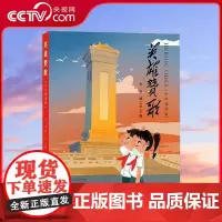 [央视网]英雄赞歌 少年诵读版 二年级课外阅读 一年级经典书目 弘扬爱国主义 诗文歌赋 书写真实历史 声 临其境 歌颂英