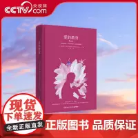 [央视网]编版快乐读书吧 指定阅读 爱的教育 2018版 TJ