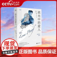 [央视网]流光中的爱人 比肩 时间旅行者的妻子 纽约时报 当红书作家深情之作GC