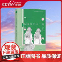 [央视网]我要我们在一起 饶雪漫青春成长系列经典重启 是童年是爱情观塑造之范本 左耳沙漏离歌 唯一授权 正版热卖书 TJ