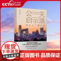 [央视网]公关启示录 苏东东 头部互联网大厂权力斗争职场斗争职场博弈公关案例背后的故事解读职场权谋和情感纠葛牵绊的书籍