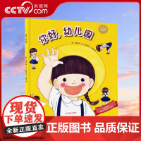 [央视网]你好幼儿园 幼儿园入园准备书指导书让孩子对幼儿园充满幸福的期待LN