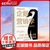 [央视网]企鹅营销学 让你的品牌与众不同的方法 比尔 毕晓普商业经典系列丛书 ZK