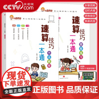 小晨同学小学数学速算技巧一本通二年级三年级计算题方法教程公式大全口算巧算练习册四五年级六年级解题超能思维训练专项XC