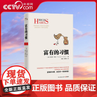 [央视网]富有的习惯 决定你一生财富 托马斯?科里用5年研究177位白手起家的千万富翁及128位穷人的日常习惯 总结出2