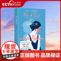 [央视网]我心深藏之惧 女人的一生 不该在恐惧中度过 9787572600951 TJ