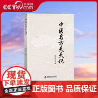 [央视网]中医名方天天记 ZK