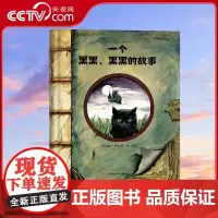[央视网]一个黑黑 黑黑的故事 宝宝绘本 图画故事书 勇气 克服恐惧和黑暗的绘本故事亲 子共读睡前阅读 QH