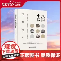 [央视网]民国医案钩玄 ZK