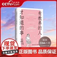 [央视网]有教养的人才知道的事 良好的教养是超越美丽的终.极武器 TJ