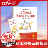 财务自由之路系列 月存300元实现养老金自由 米安·萨米金钱意识理财投资的心态知识和方法养老金自理财投资操作投资理财类书