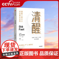 [央视网]清醒 摆脱工具主义 活出真实自我 斯文·布林克曼 著 丹麦心理学家给每个匆忙人生的生活智慧GC
