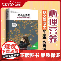 [央视网]心理营养 林文采博士的亲子教育课 幼儿童亲子关系沟通家庭心理教育育儿书 父母高效实用正面管教育儿方法与渴望联结