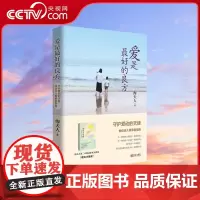 [央视网]爱是最好的良方 抽动症生理心理疏导指导指南书籍QD孩子健康成长纪实亲子家庭教育图书 海夫人