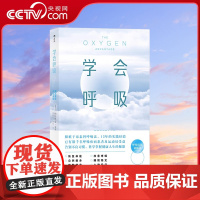 [央视网]后浪正版 学会呼吸 重新掌握天生本能 睡眠优化增强体能横扫疲倦身心调节方法健身书籍HL