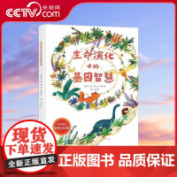 [央视网]生命演化中的基因智慧 ZK