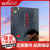 [央视网]凭脉辨证 头痛证治医案析 赵永烈 著 9787523603147 ZK