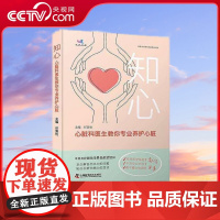 [央视网]知心 心脏科医生教你专业养护心脏 ZK