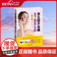 [央视网]怎么刮不生病 生了病怎么刮 ZK