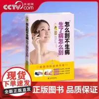 [央视网]怎么刮不生病 生了病怎么刮 ZK