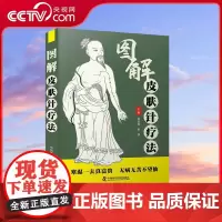 [央视网]图解皮肤针疗法 ZK