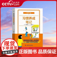 [央视网]零基础习惯养成笔记 ZK