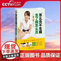 [央视网]怎么灸不生病 生了病怎么灸 ZK