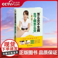 [央视网]怎么灸不生病 生了病怎么灸 ZK