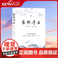 [央视网]杏林寻云 曹云松医话医案选 9787523600108 ZK