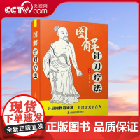 [央视网]图解针刀疗法 ZK